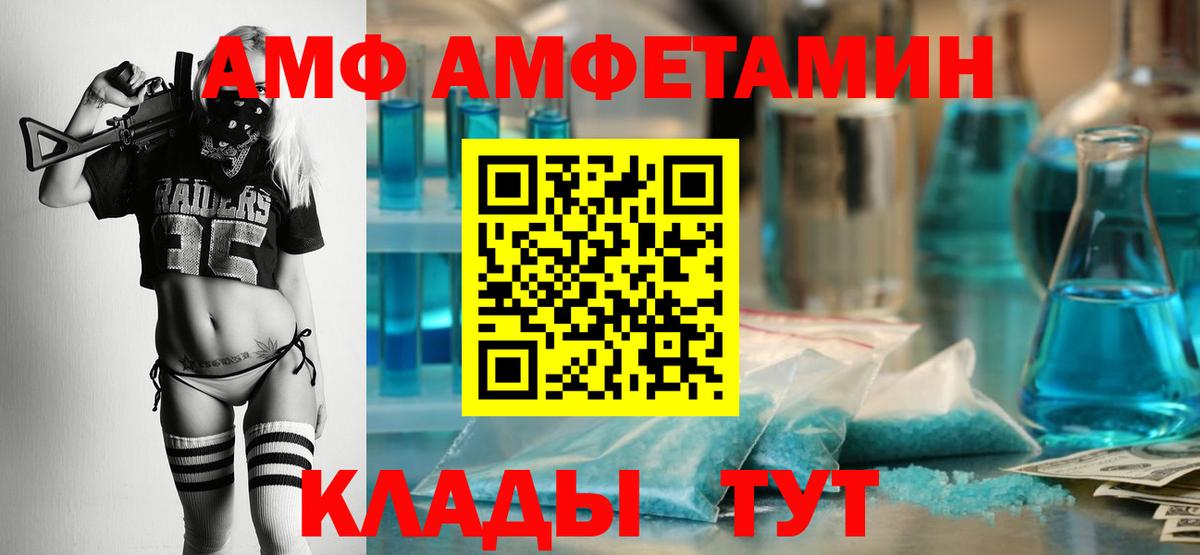 Красноармейск  АМФ VHQ  Амфетамин  АМФ  Вход с VPN 