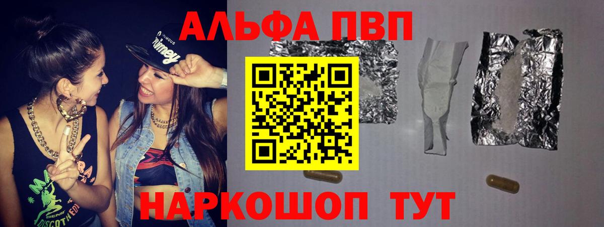 Красноармейск  Alpha PVP Crystall  Вход с VPN  А ПВП Crystall  Alpha PVP VHQ 