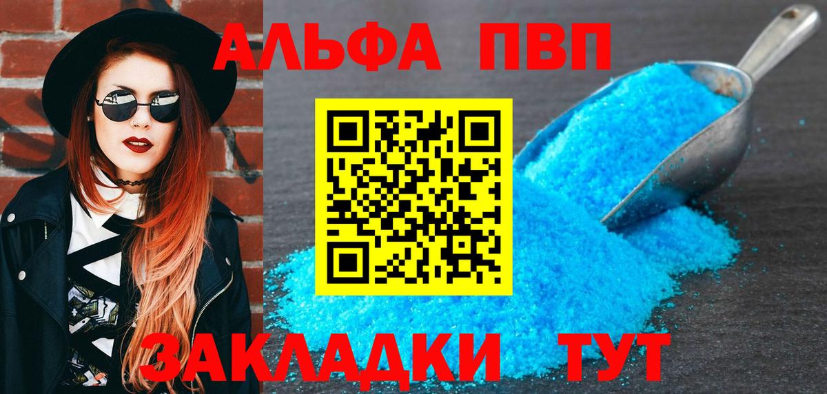 Alpha-PVP VHQ Красноармейск