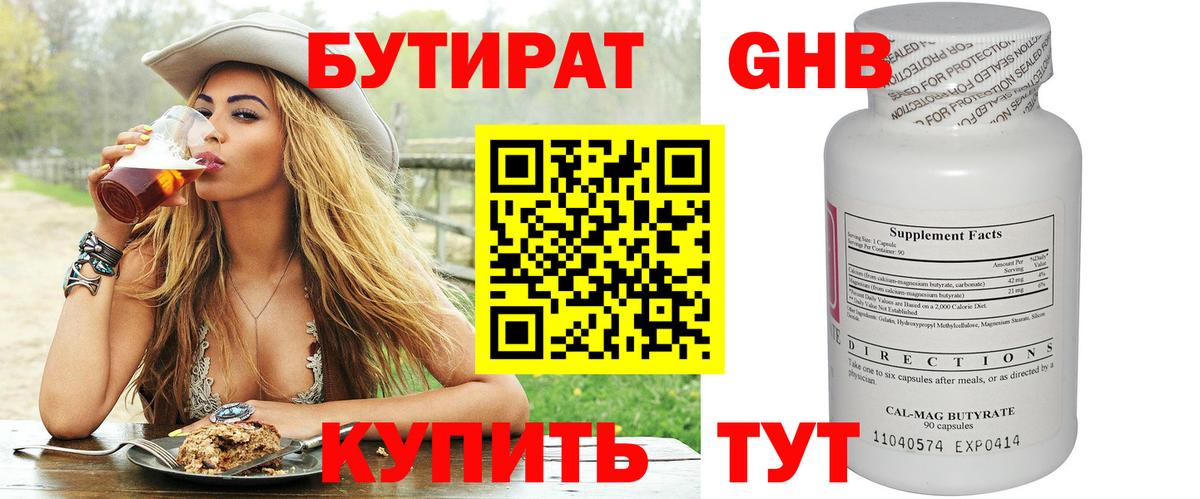 БУТИРАТ буратино Красноармейск
