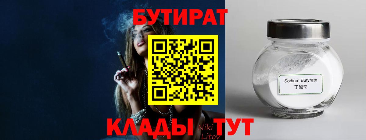 Бутират бутик  Вход с VPN  Красноармейск 