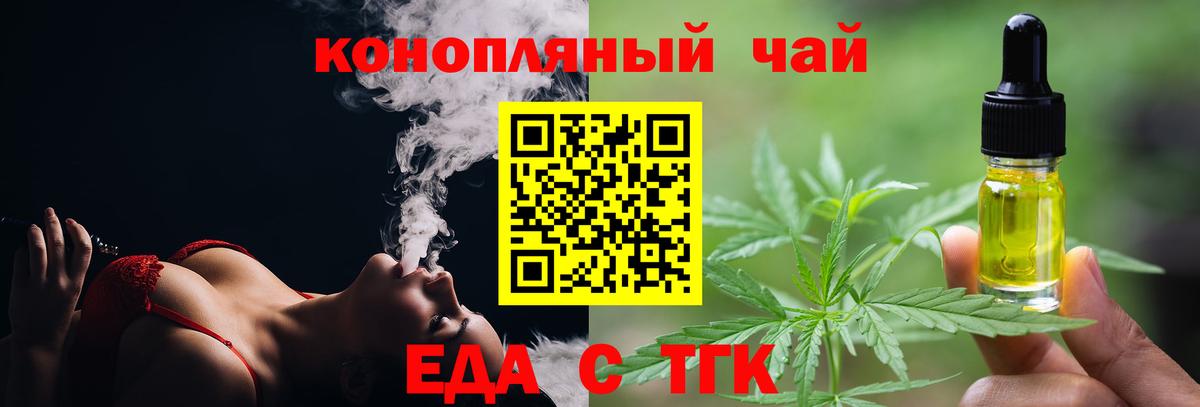 Еда ТГК марихуана  Вход с VPN  Красноармейск 