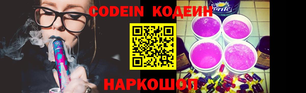 Кодеин напиток Lean (лин)  Вход с VPN  Codein напиток Lean (лин)  Красноармейск 