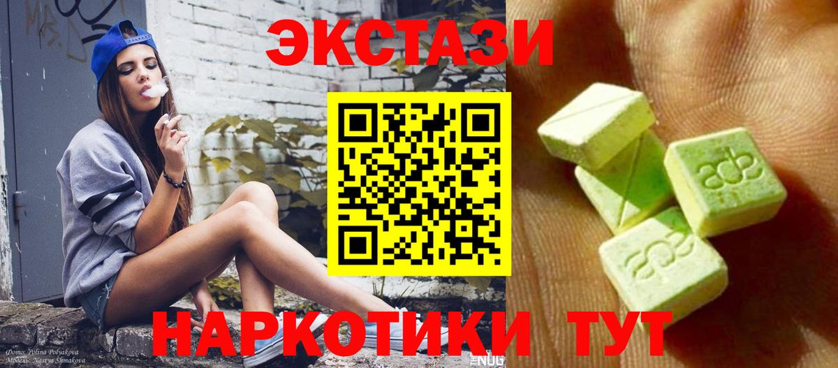 Красноармейск  Экстази  ЭКСТАЗИ 280мг  Вход с VPN  Экстази круглые 
