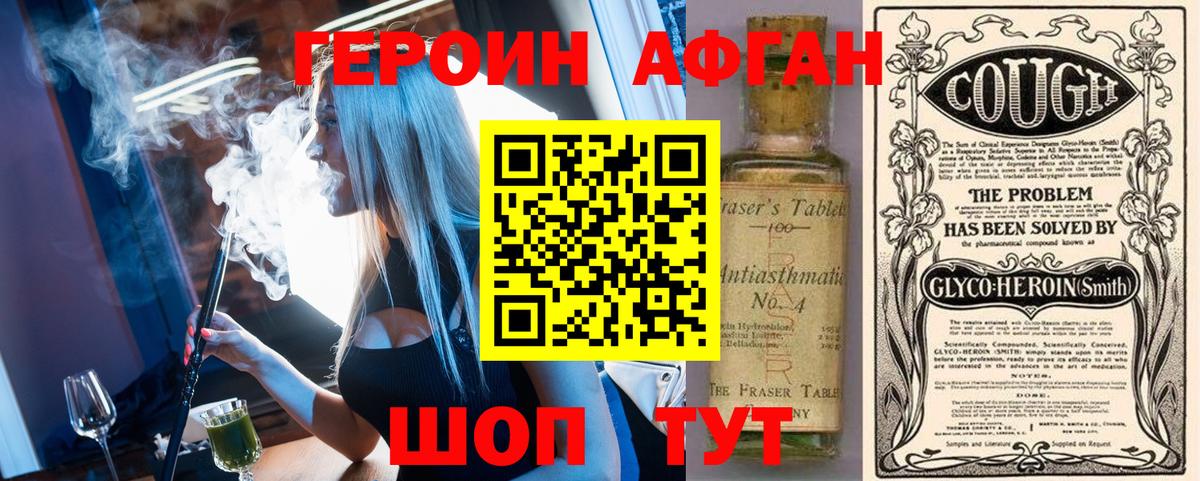 Героин Heroin  ГЕРОИН  Красноармейск  Вход с VPN 