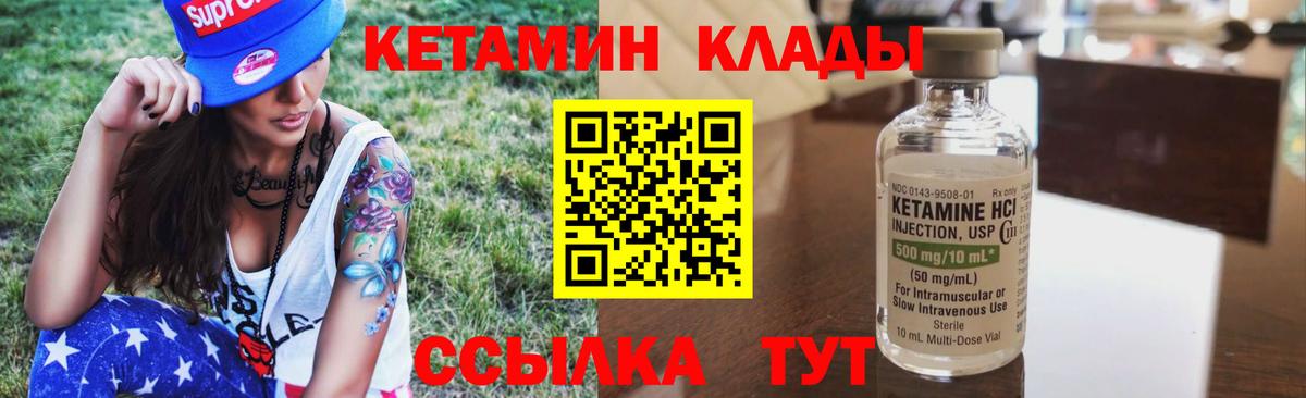 Красноармейск  КЕТАМИН VHQ  Кетамин ketamine  Вход с VPN 