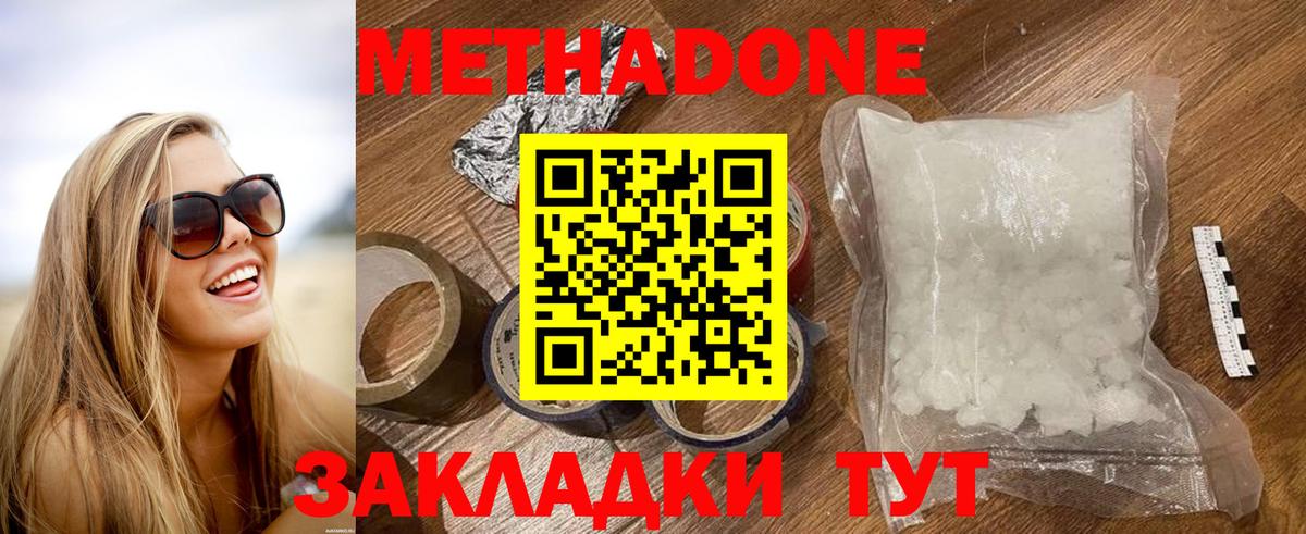 МЕТАДОН кристалл  Вход с VPN  Красноармейск  Метадон кристалл 