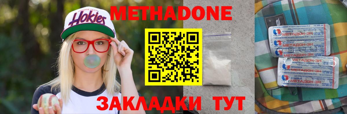 МЕТАДОН methadone Красноармейск