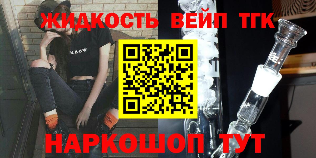 где купить наркоту  ТГК гашишное масло  Красноармейск  Вход с VPN  ТГК вейп с тгк 
